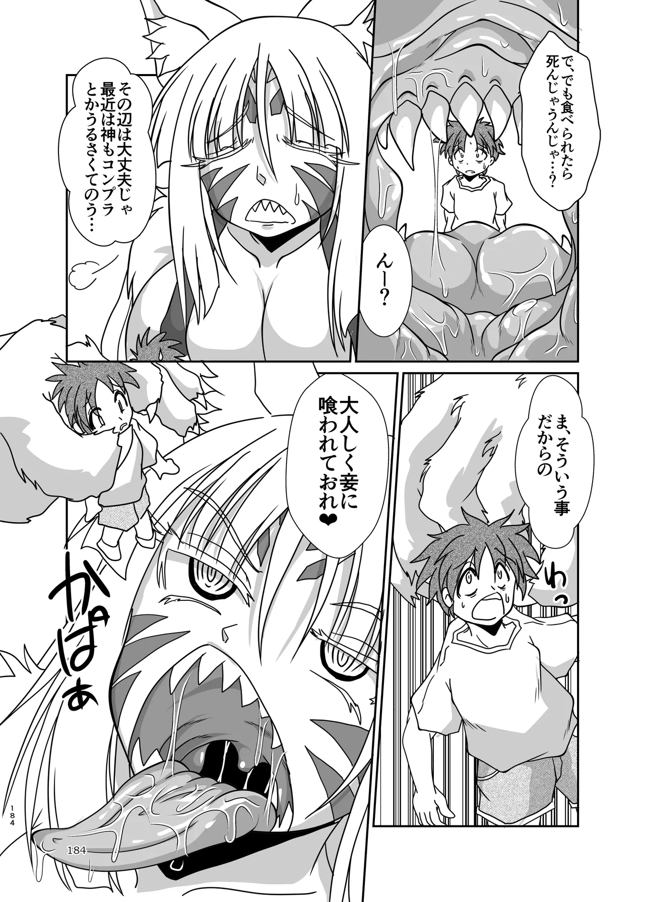 ぴゅあのみ結 - page184