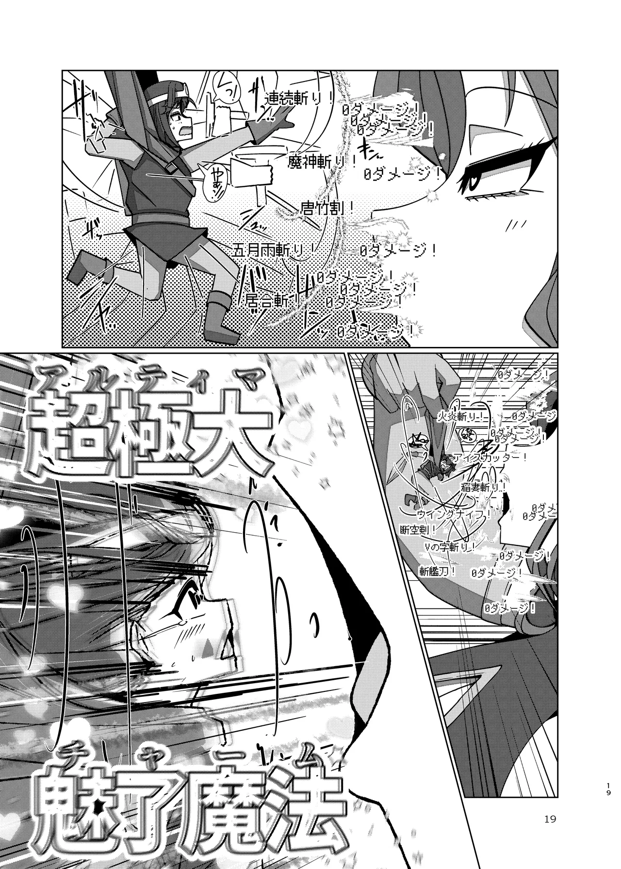 ぴゅあのみ結 - page19