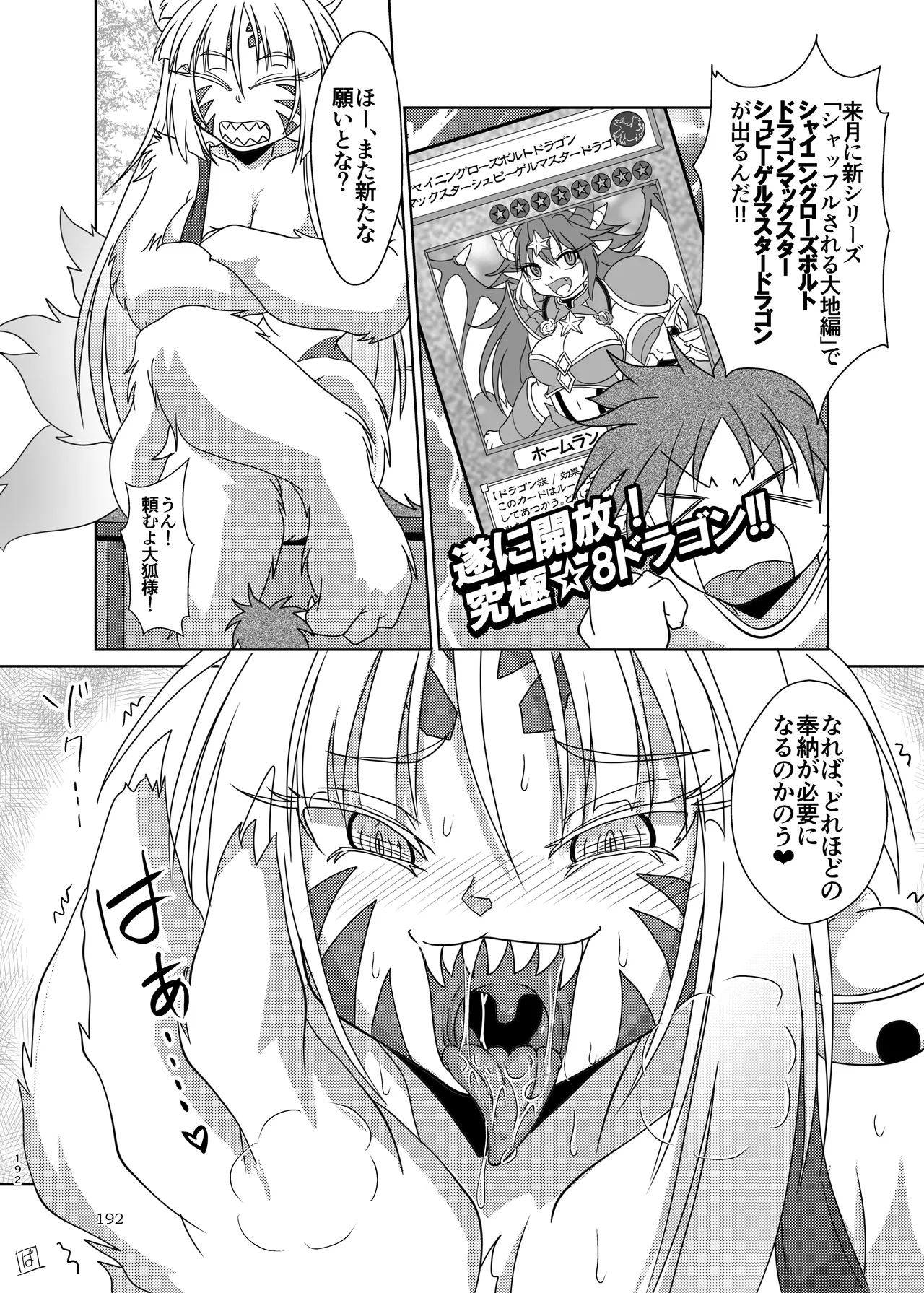 ぴゅあのみ結 - page192