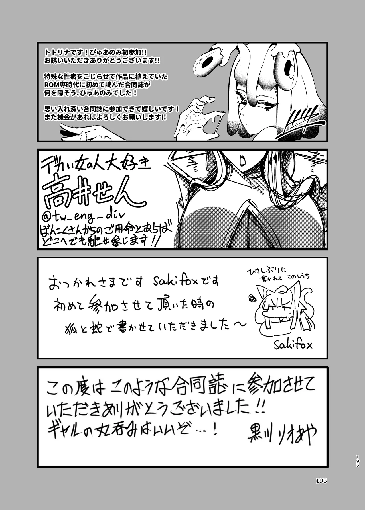 ぴゅあのみ結 - page195