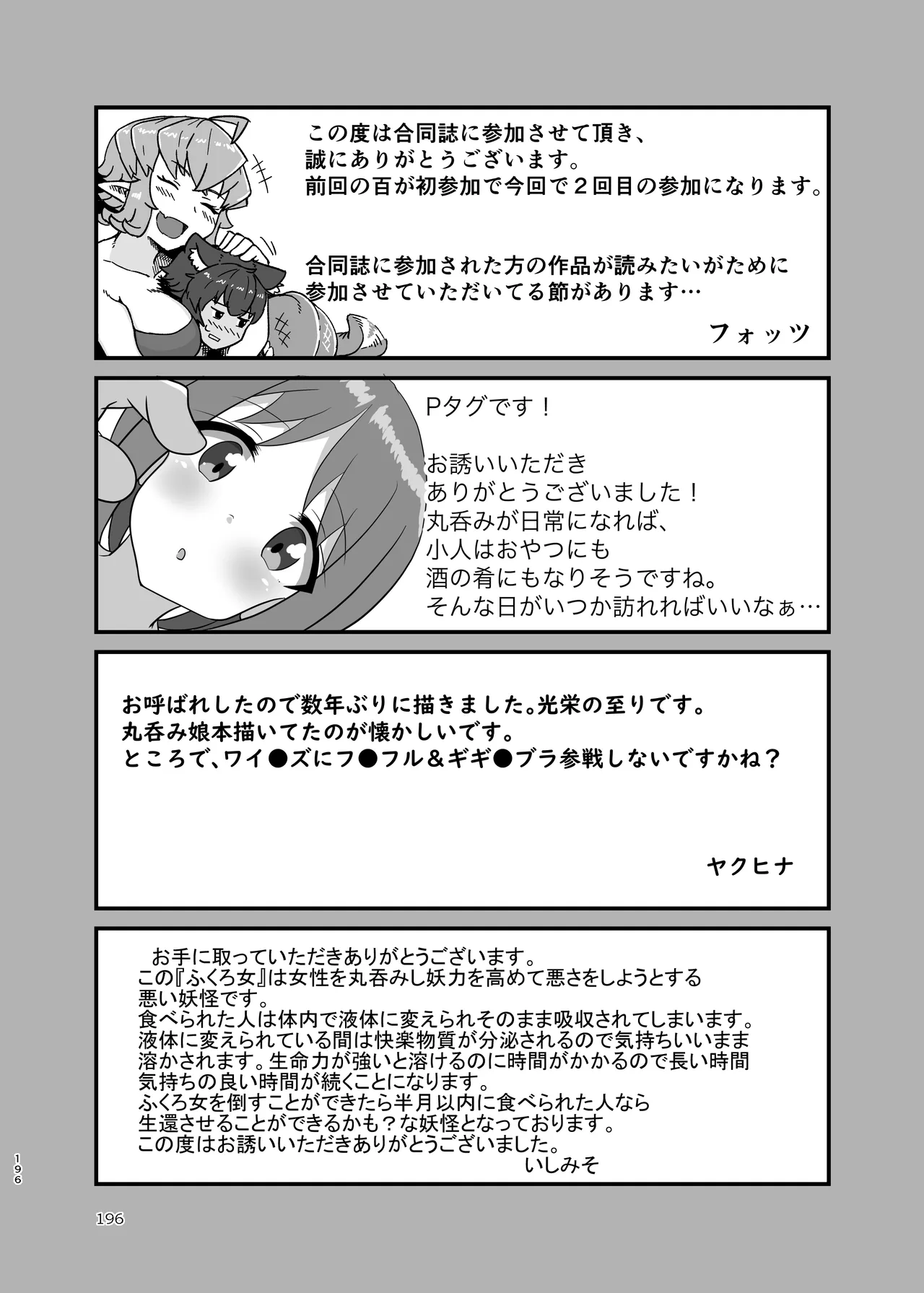 ぴゅあのみ結 - page196