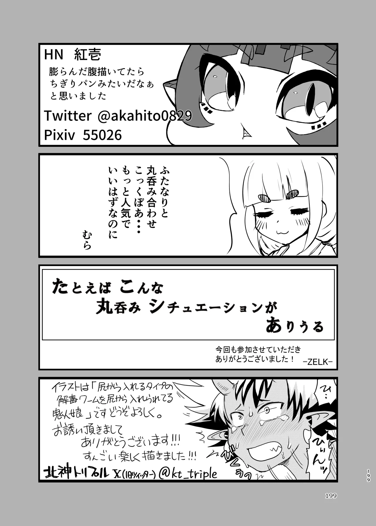 ぴゅあのみ結 - page199