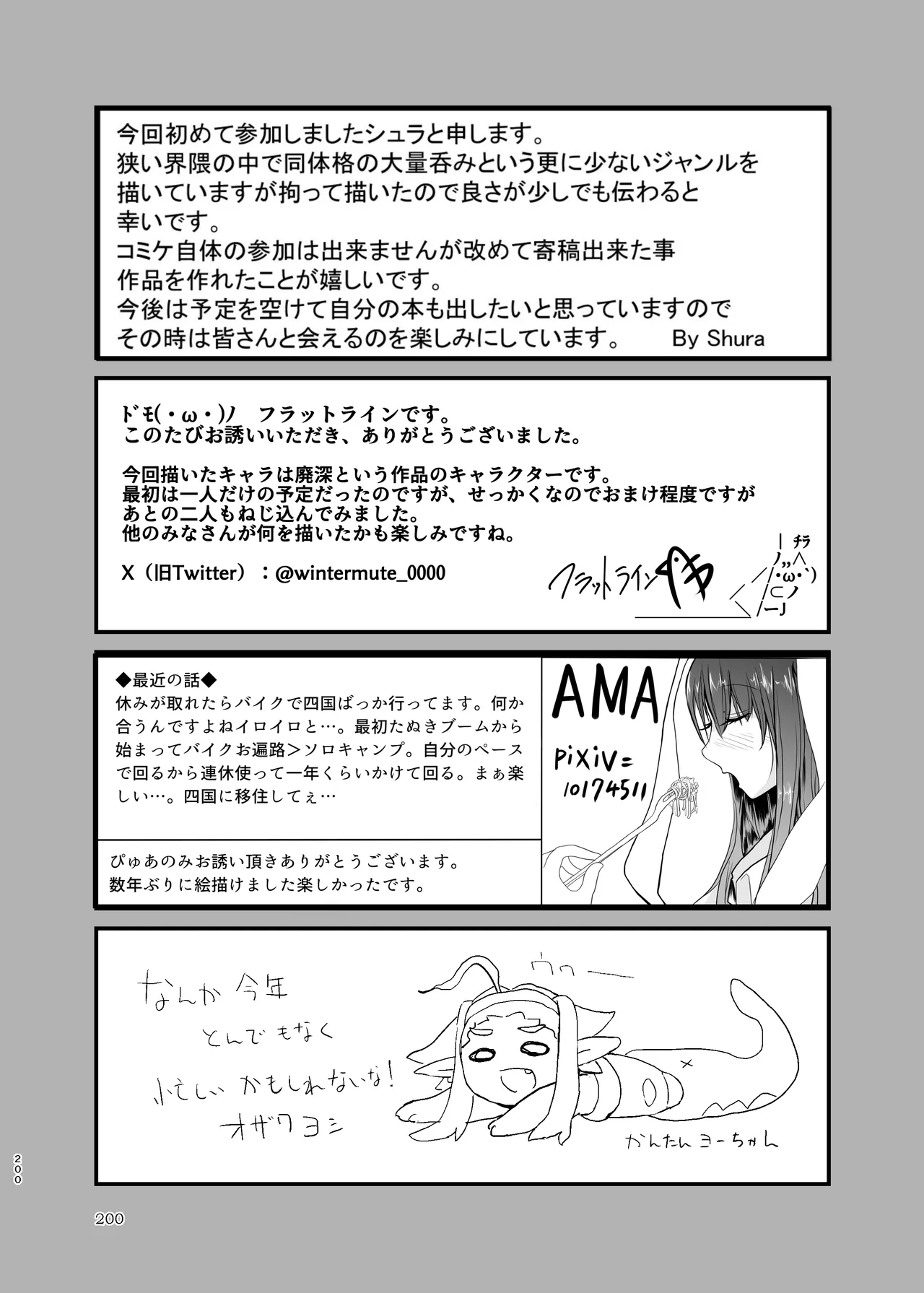 ぴゅあのみ結 - page200