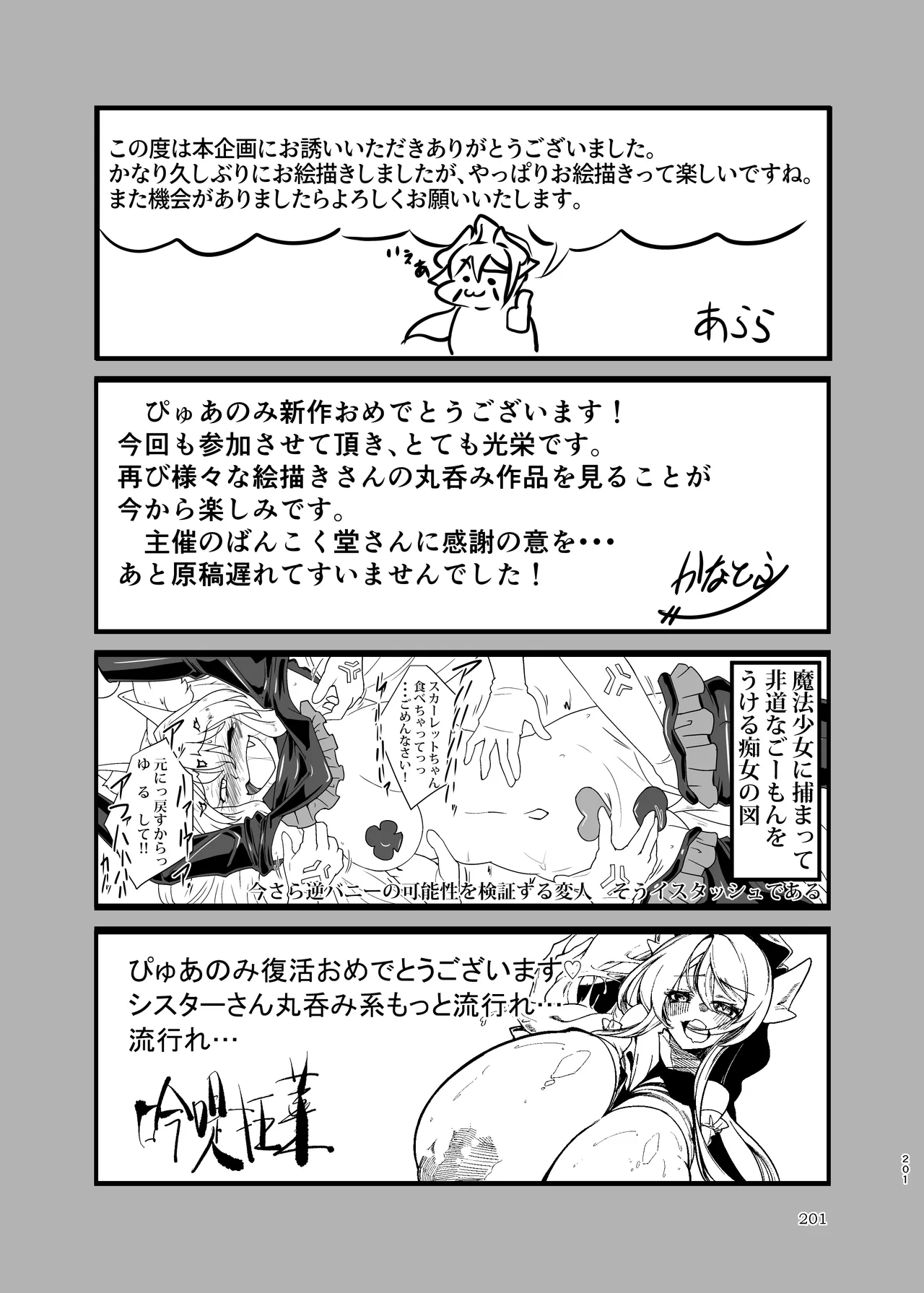 ぴゅあのみ結 - page201