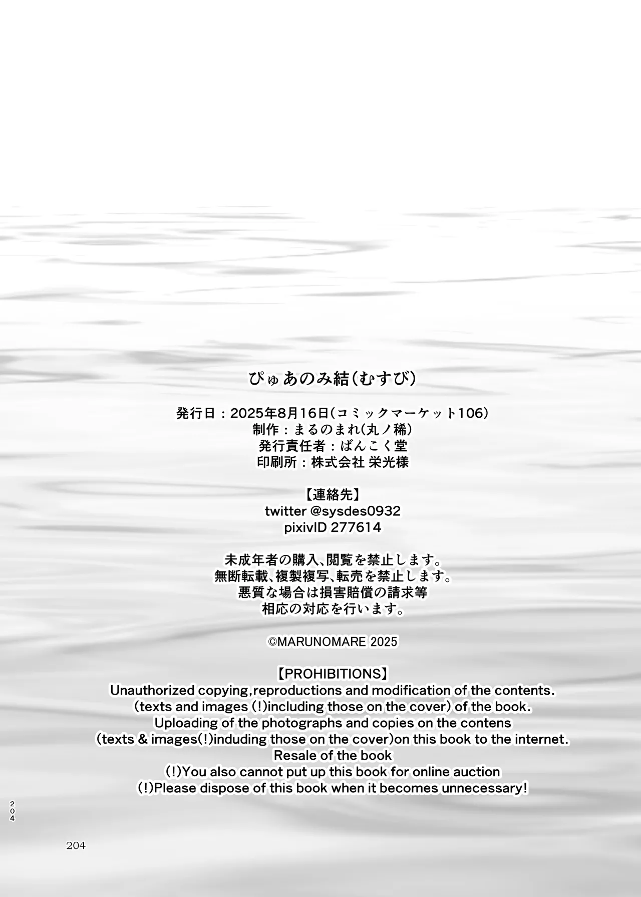 ぴゅあのみ結 - page204