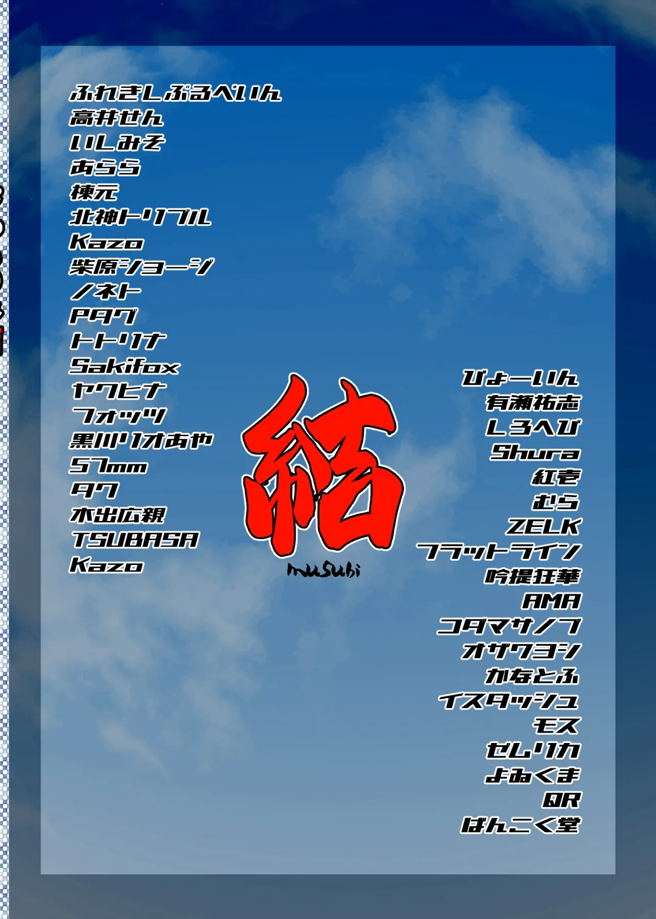 ぴゅあのみ結 - page206