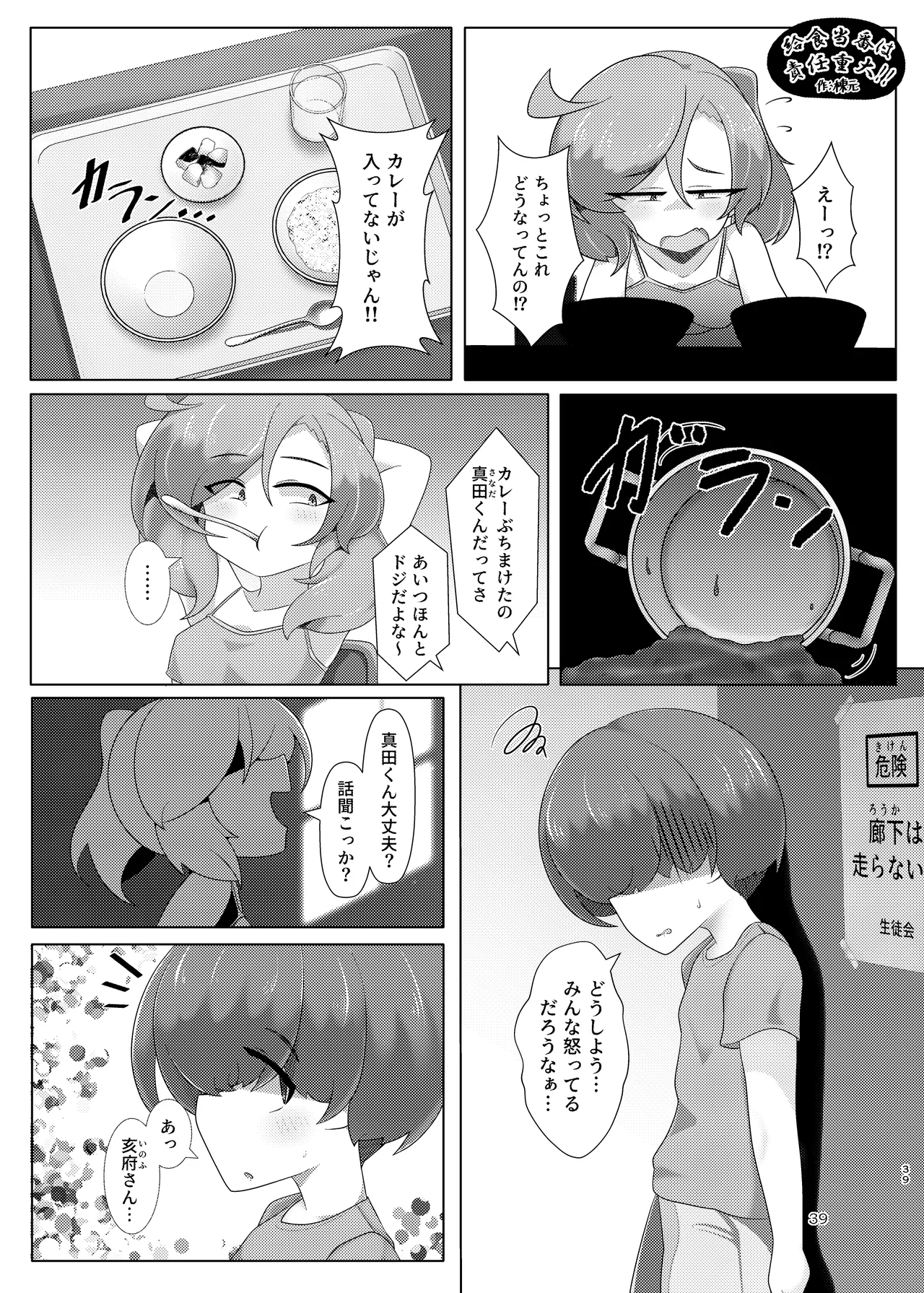 ぴゅあのみ結 - page39