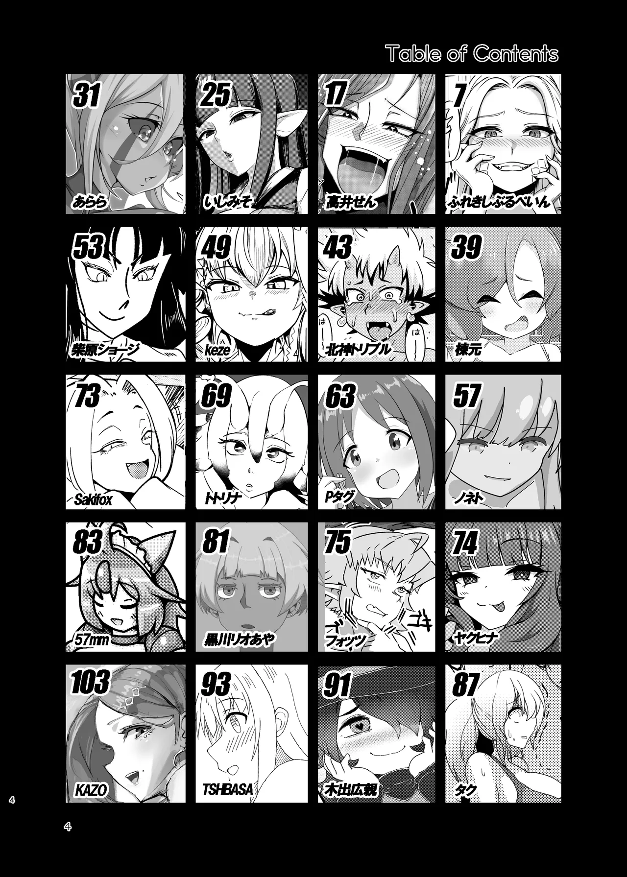 ぴゅあのみ結 - page4