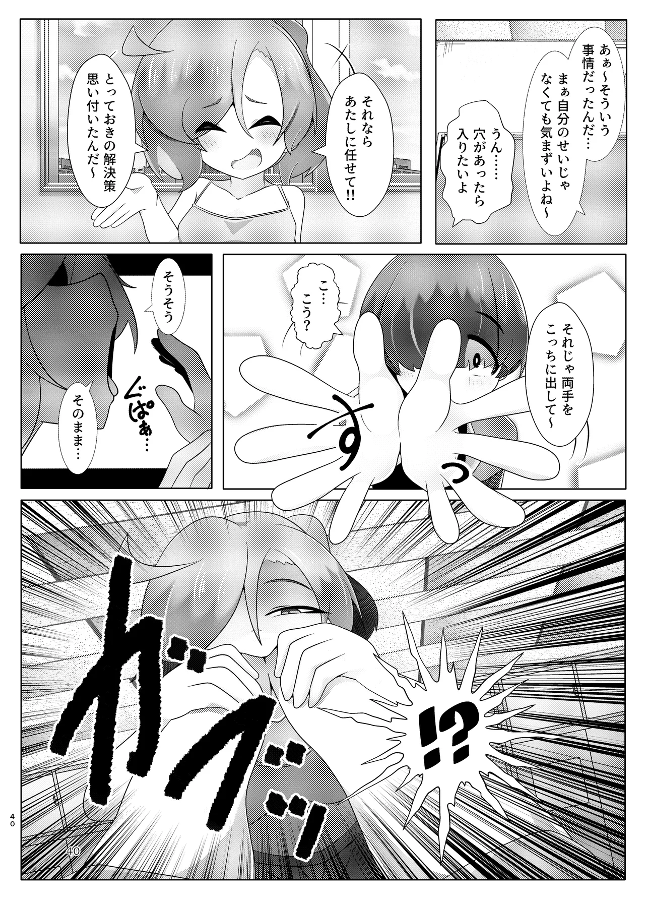 ぴゅあのみ結 - page40