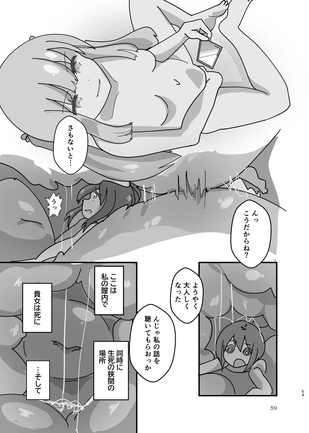 ぴゅあのみ結 - page59