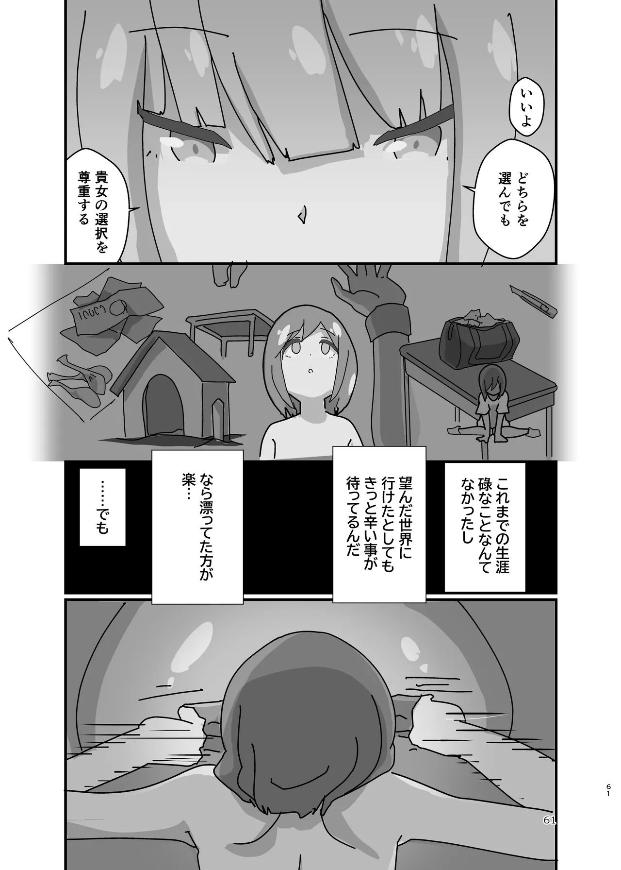 ぴゅあのみ結 - page61