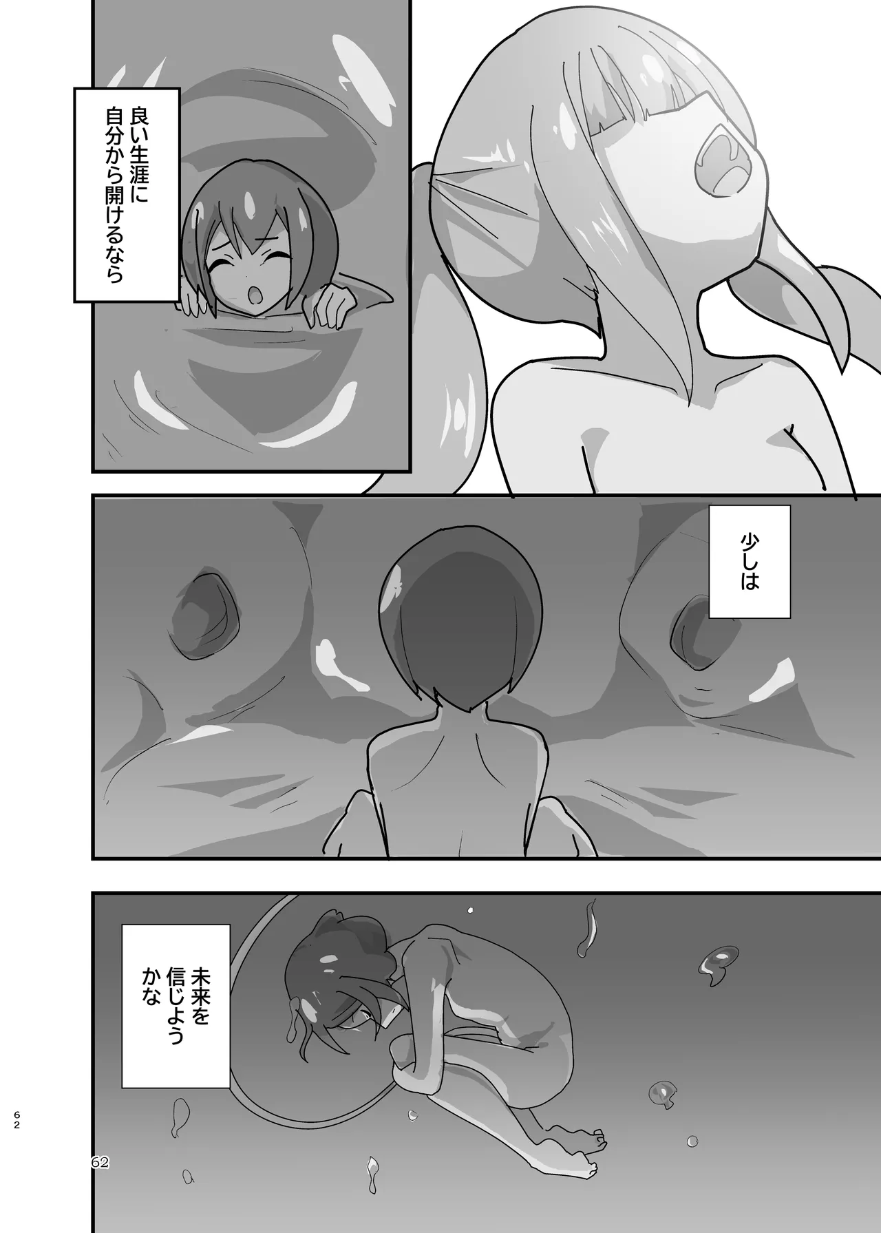ぴゅあのみ結 - page62