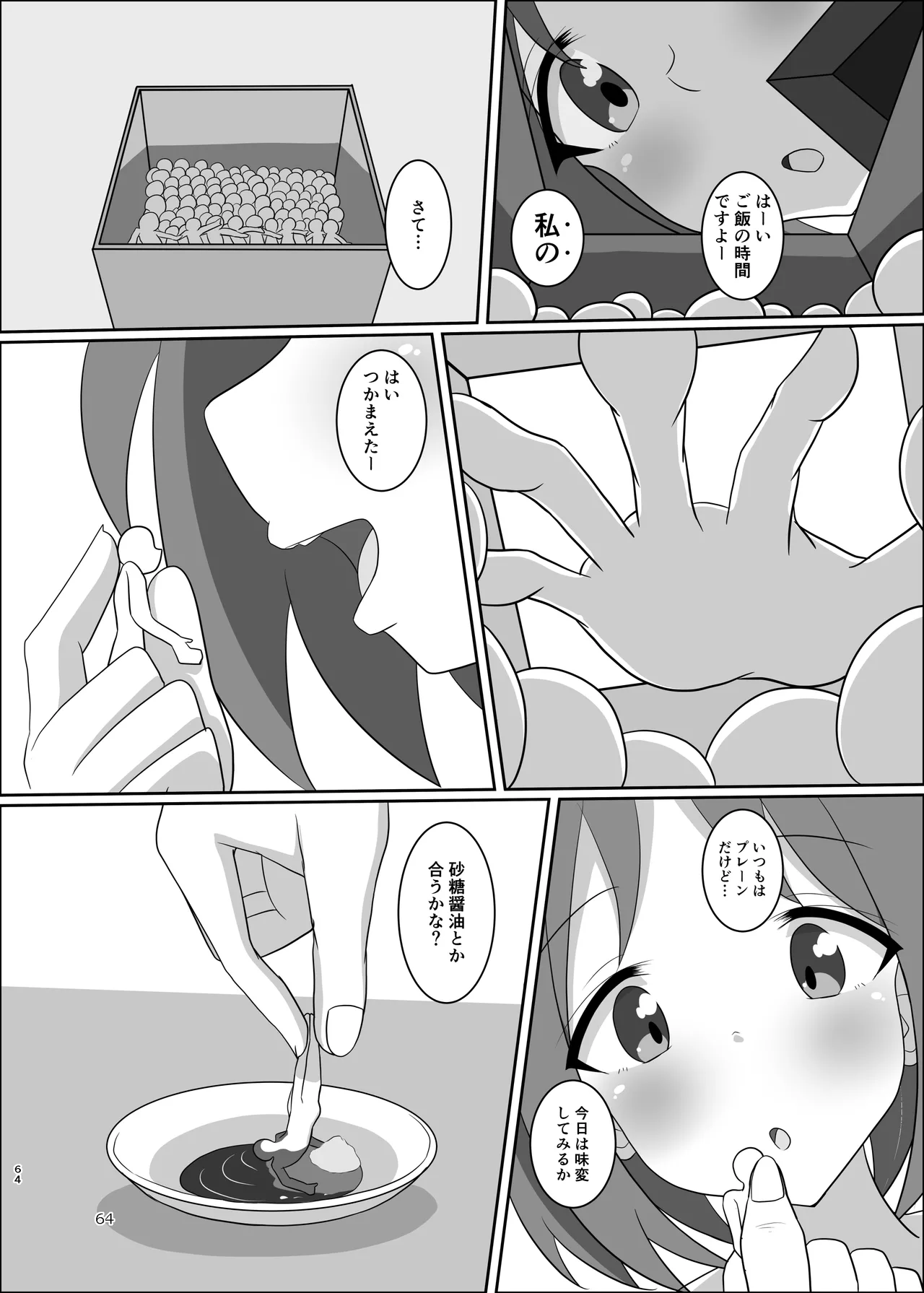 ぴゅあのみ結 - page64