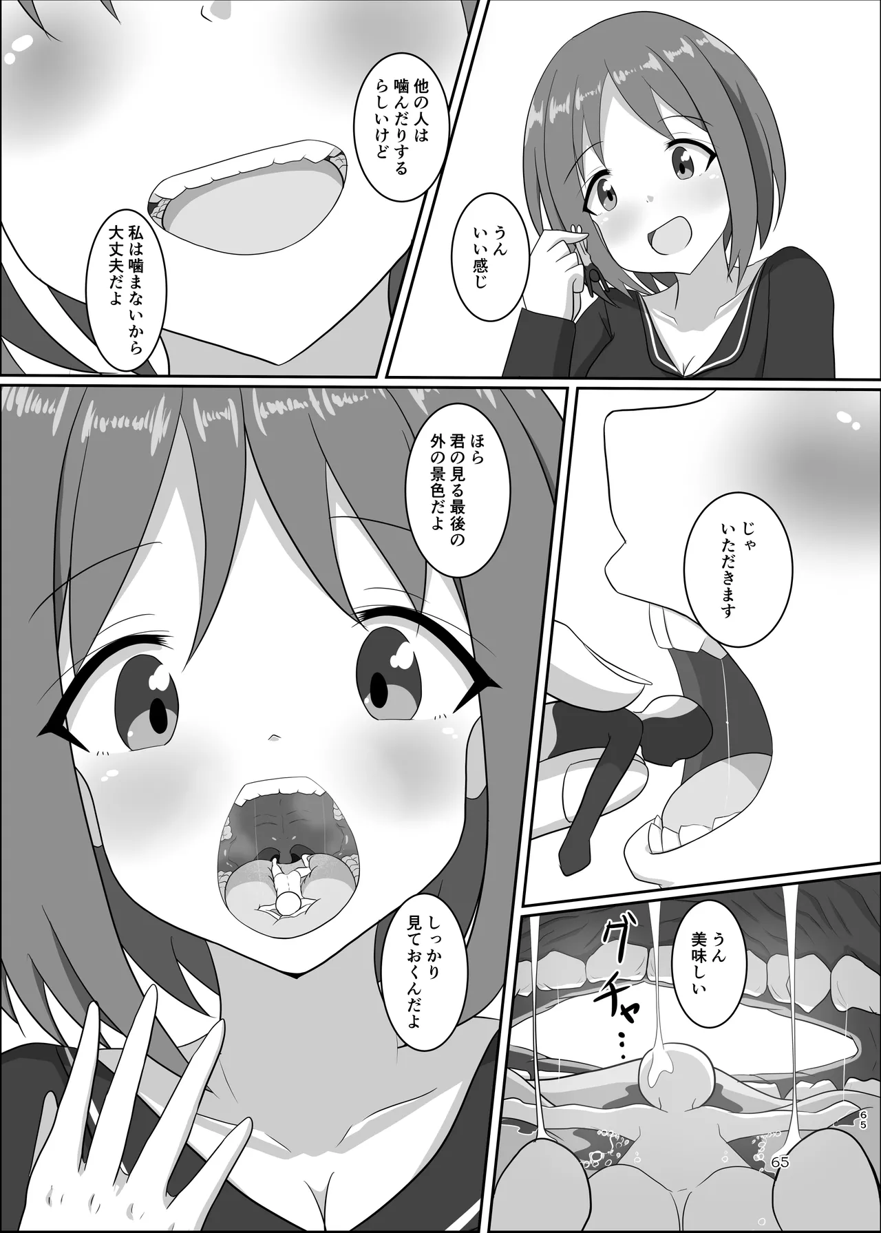 ぴゅあのみ結 - page65