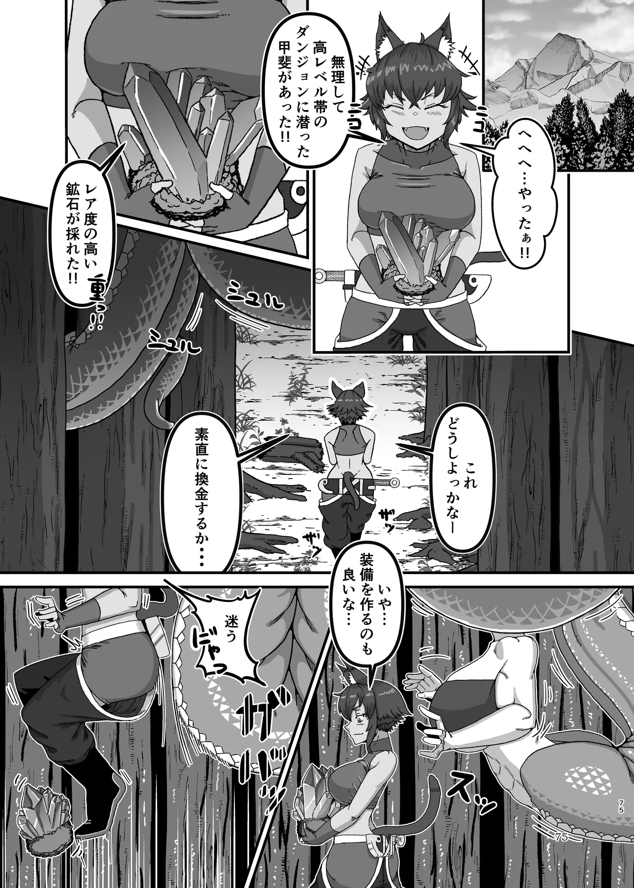 ぴゅあのみ結 - page75