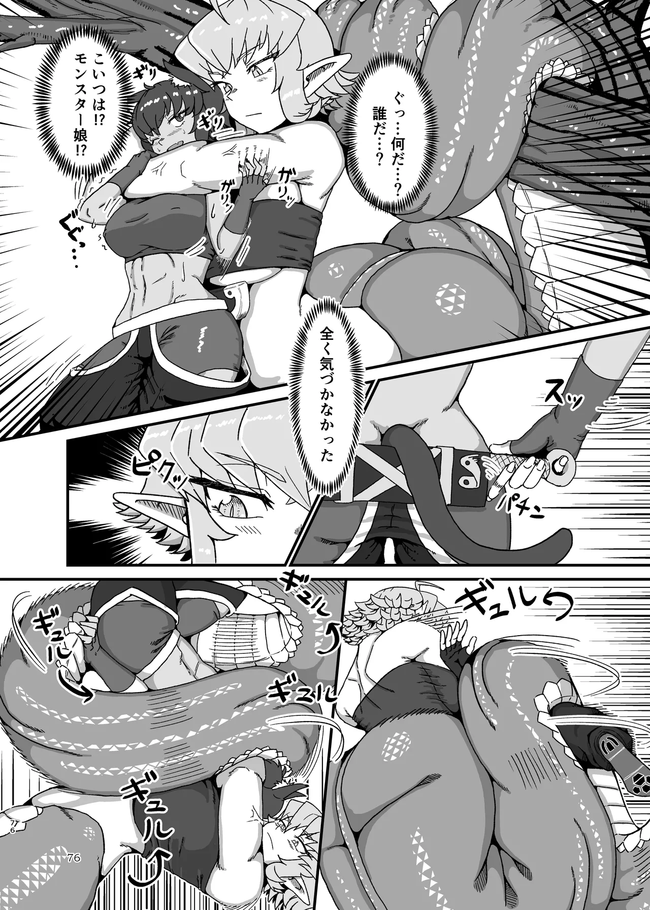 ぴゅあのみ結 - page76