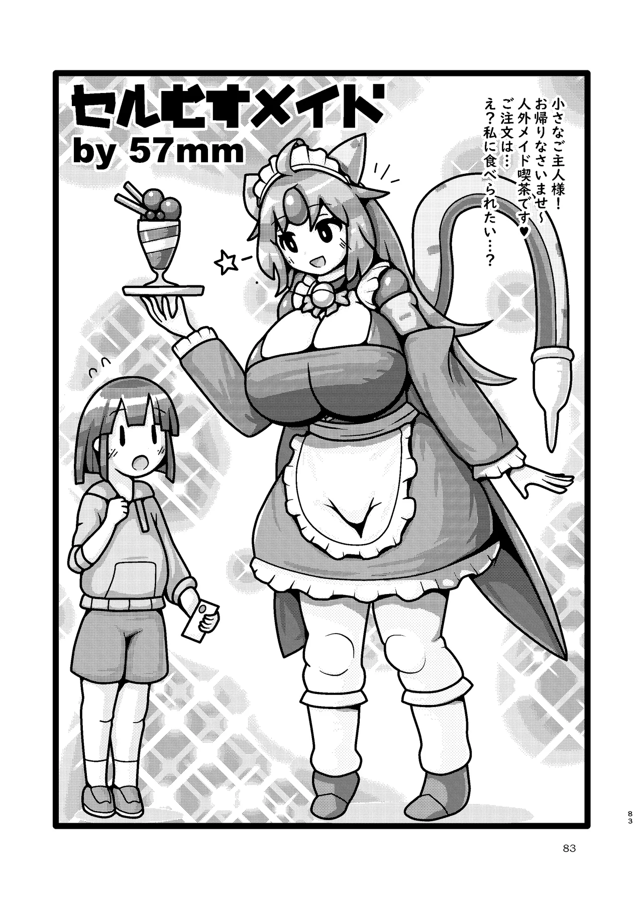 ぴゅあのみ結 - page83