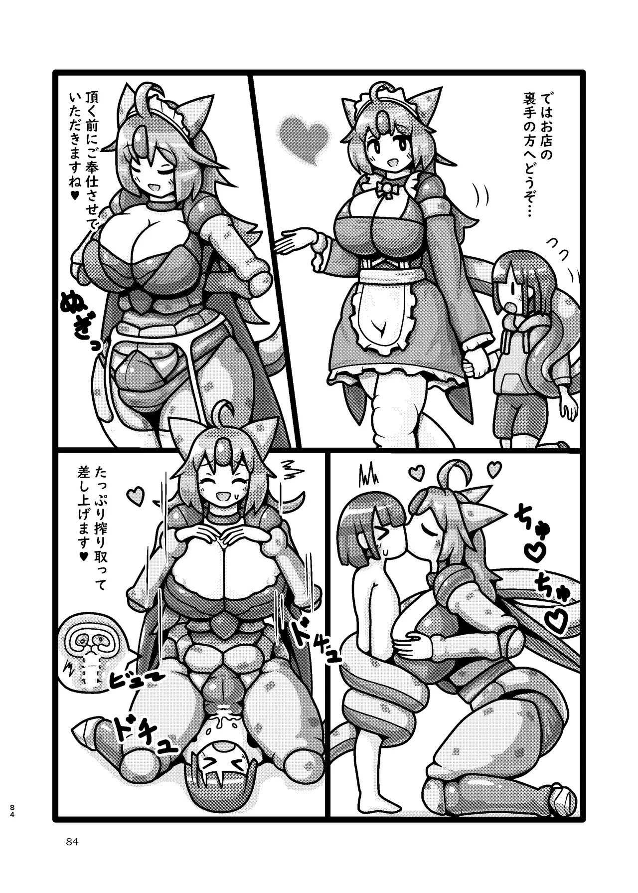 ぴゅあのみ結 - page84