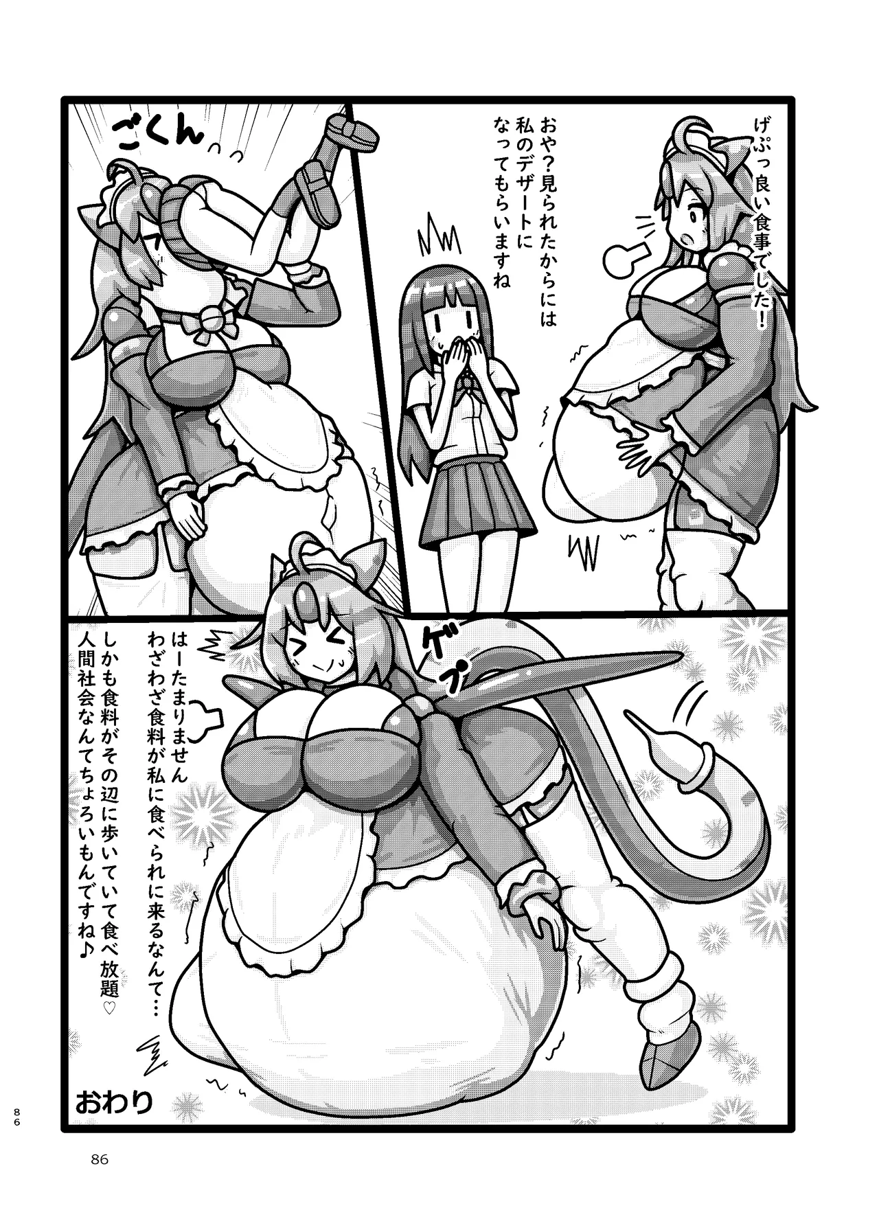 ぴゅあのみ結 - page86