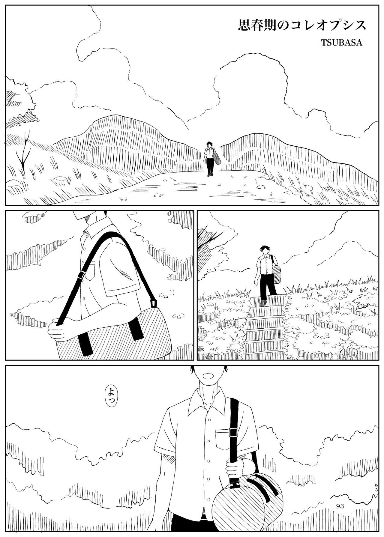 ぴゅあのみ結 - page93