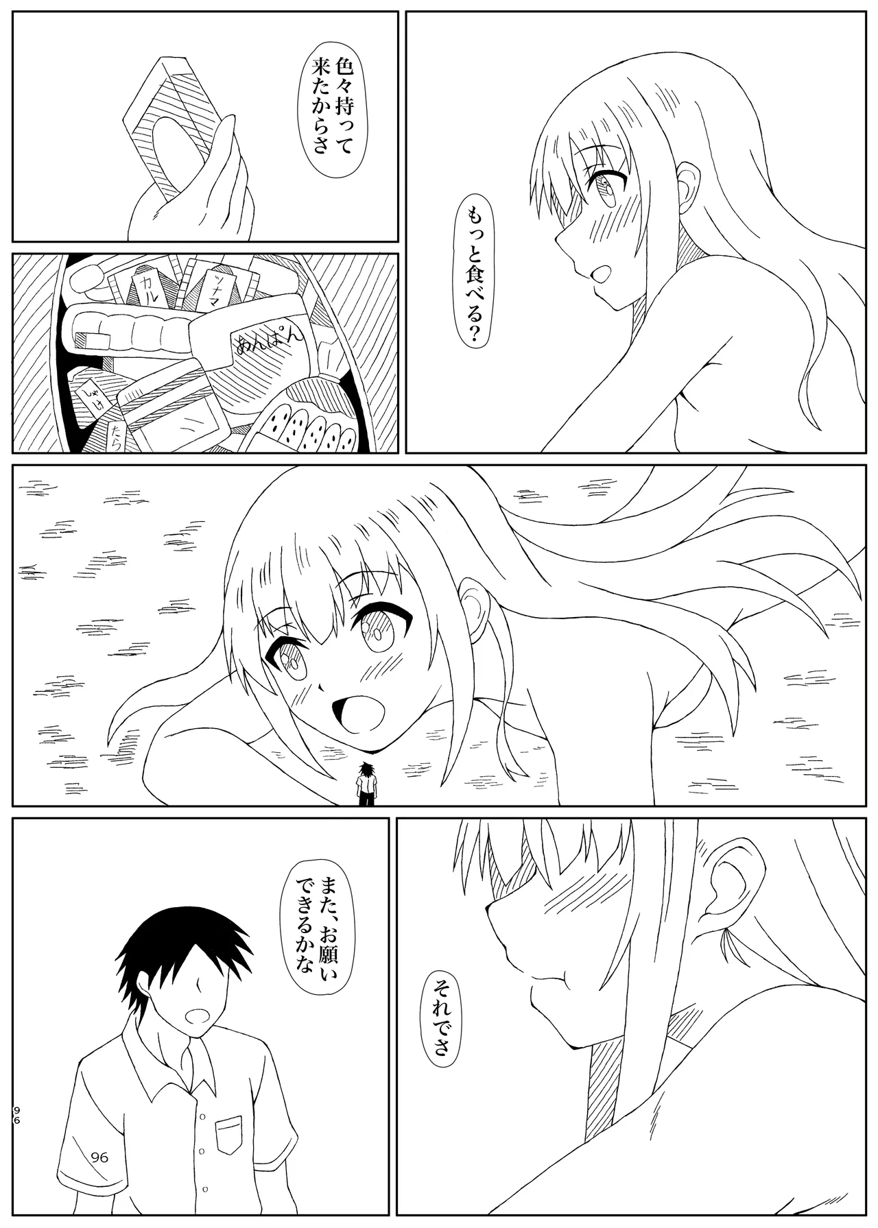 ぴゅあのみ結 - page96