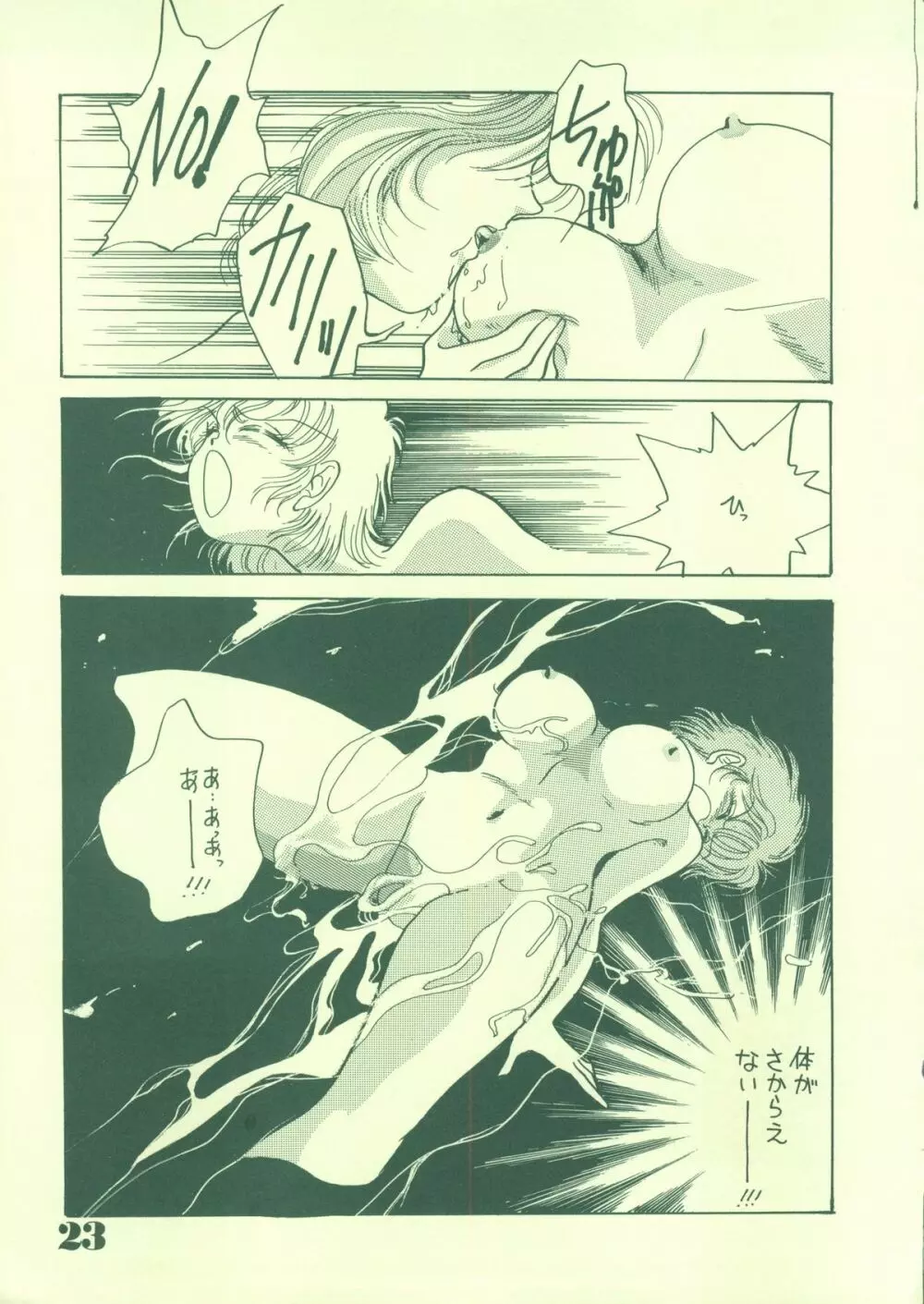 女学院 其の二 - page22