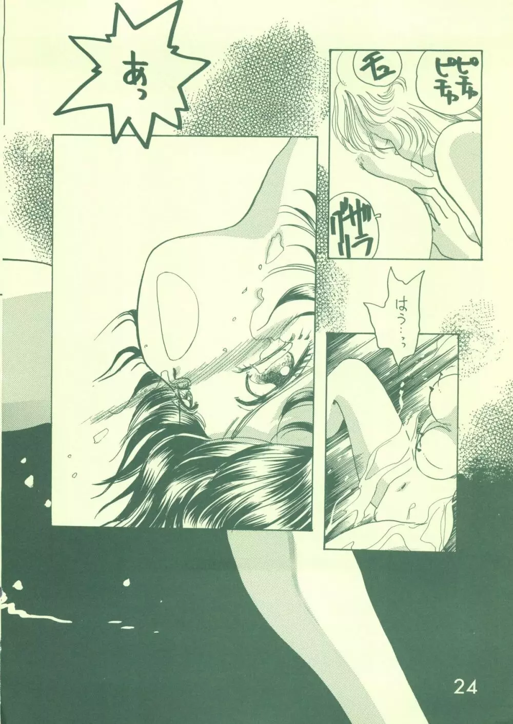 女学院 其の二 - page23