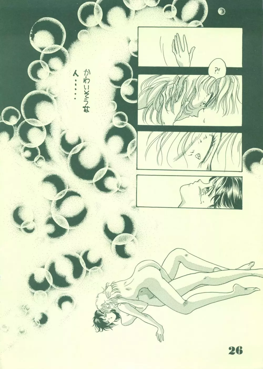 女学院 其の二 - page25