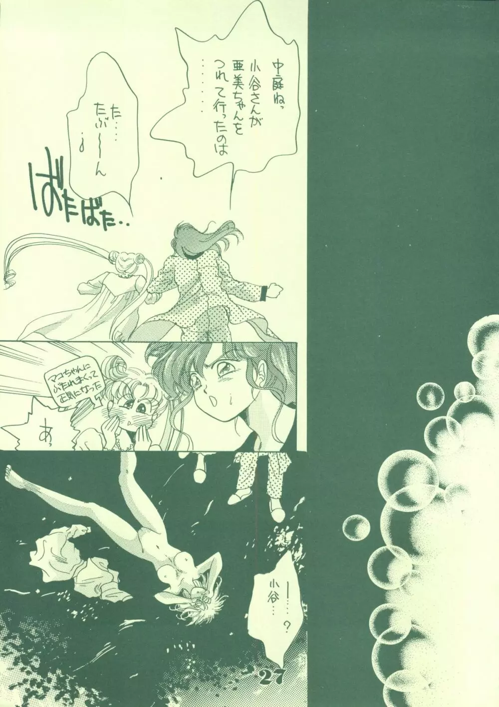 女学院 其の二 - page26