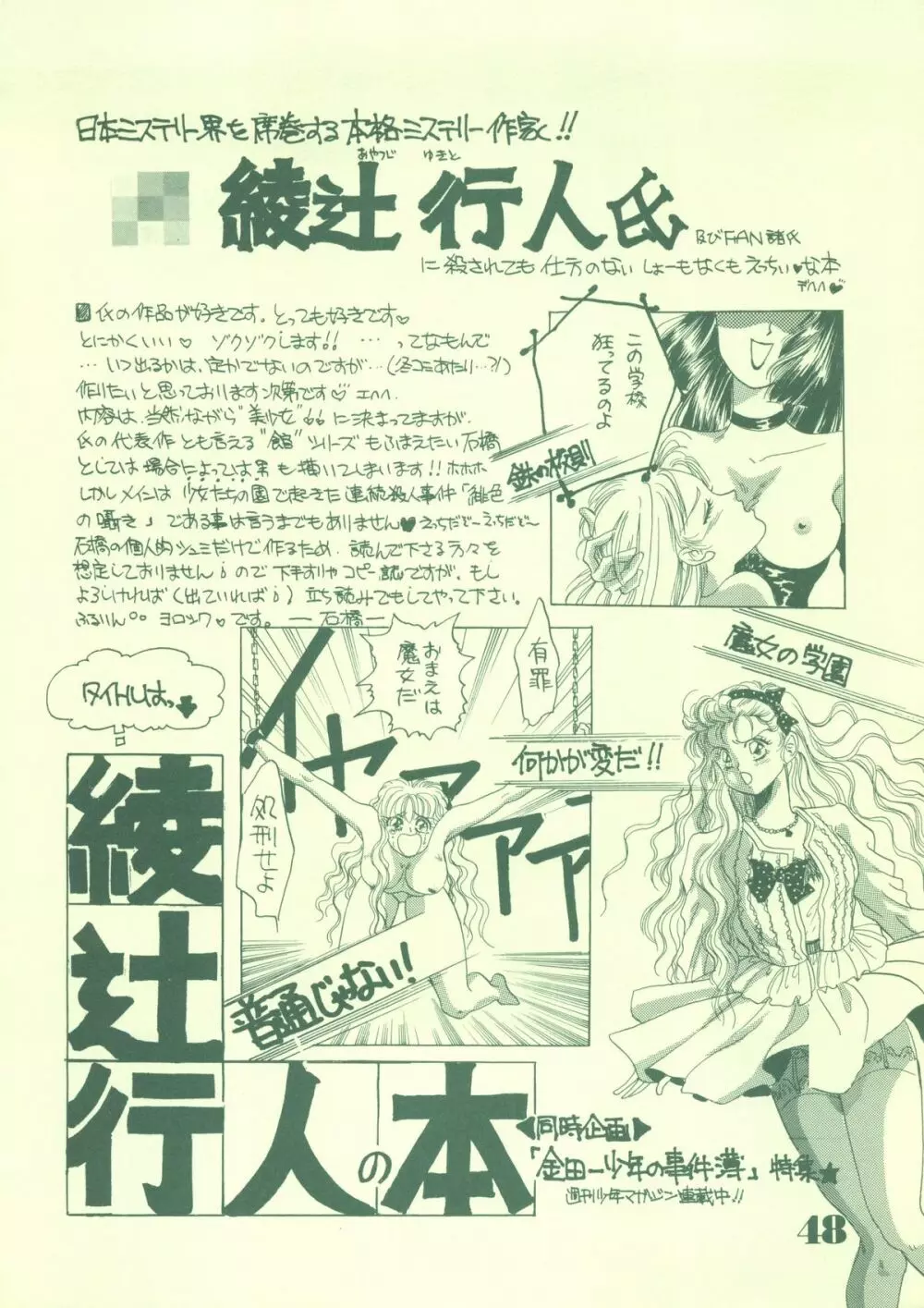 女学院 其の二 - page47