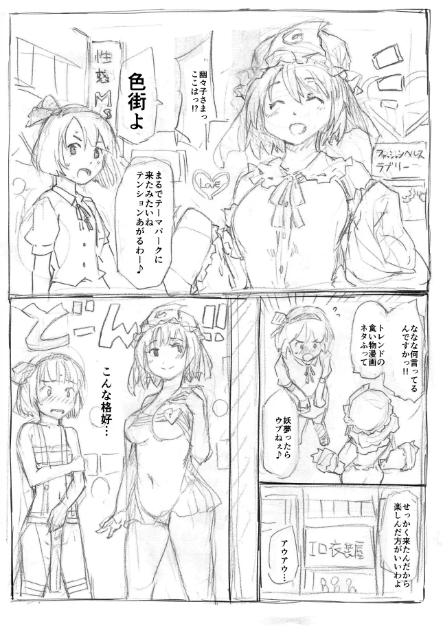 白玉楼組 色街を行く - page2