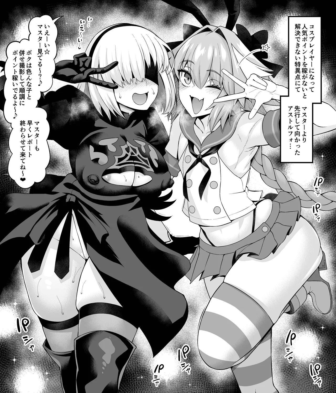 Asutorufo to ￮￮￮, kosupure tokui-ten e iku ❤ [Decensored] - page2