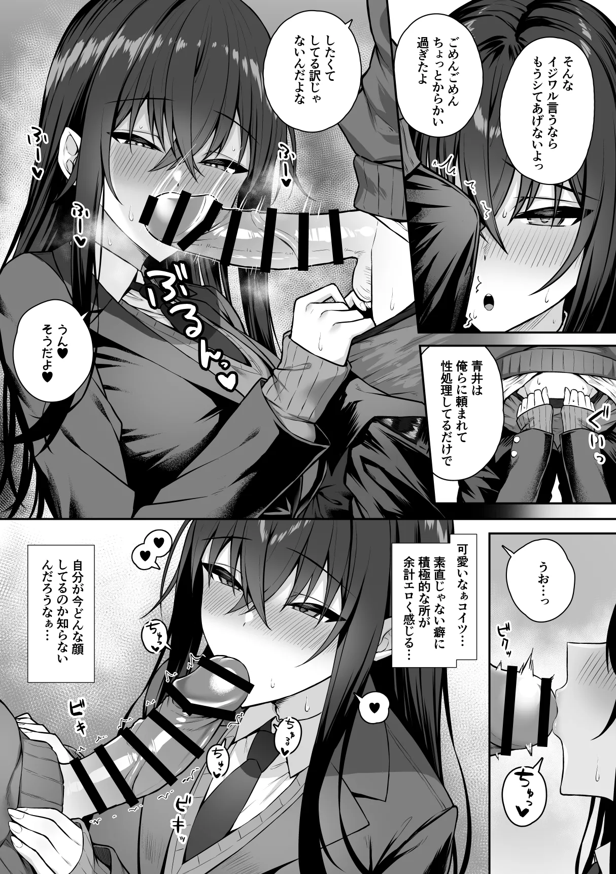 ギャルと僕が性別逆転 雌の僕と新人男子 - page10
