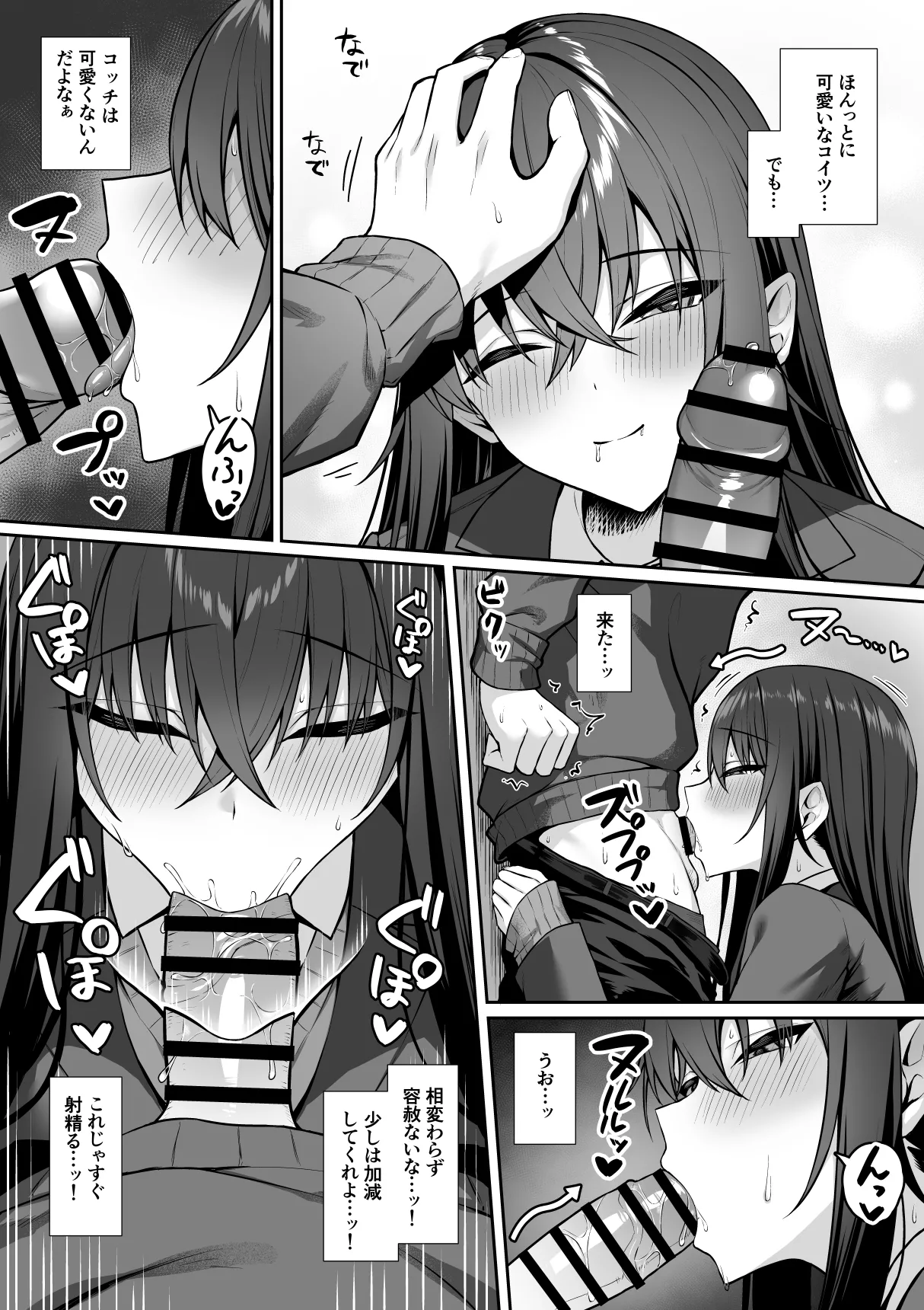 ギャルと僕が性別逆転 雌の僕と新人男子 - page11