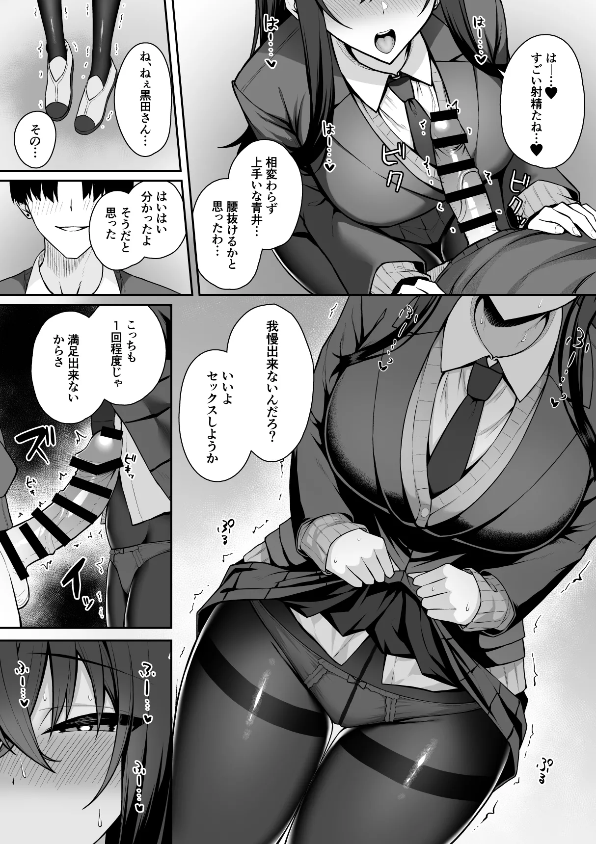 ギャルと僕が性別逆転 雌の僕と新人男子 - page14