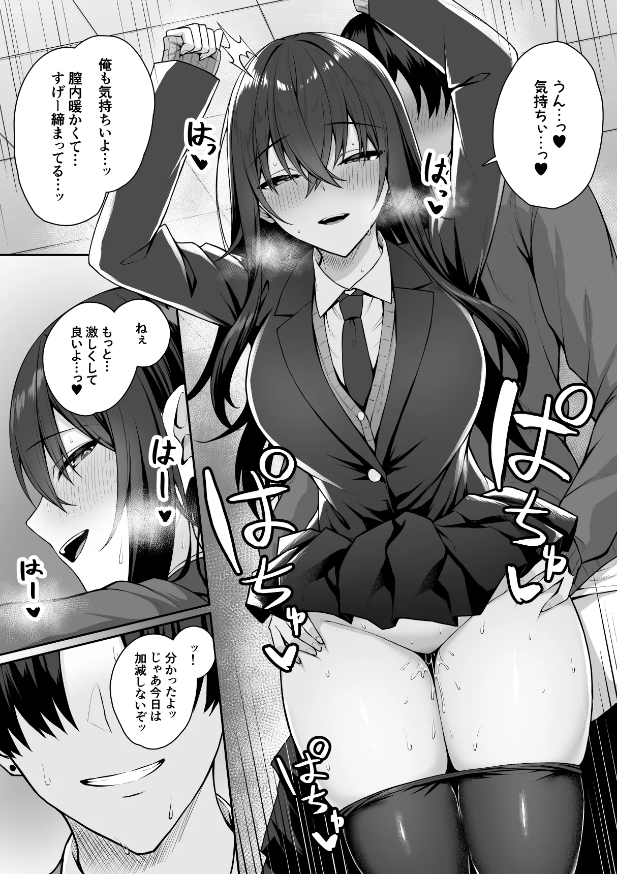 ギャルと僕が性別逆転 雌の僕と新人男子 - page16