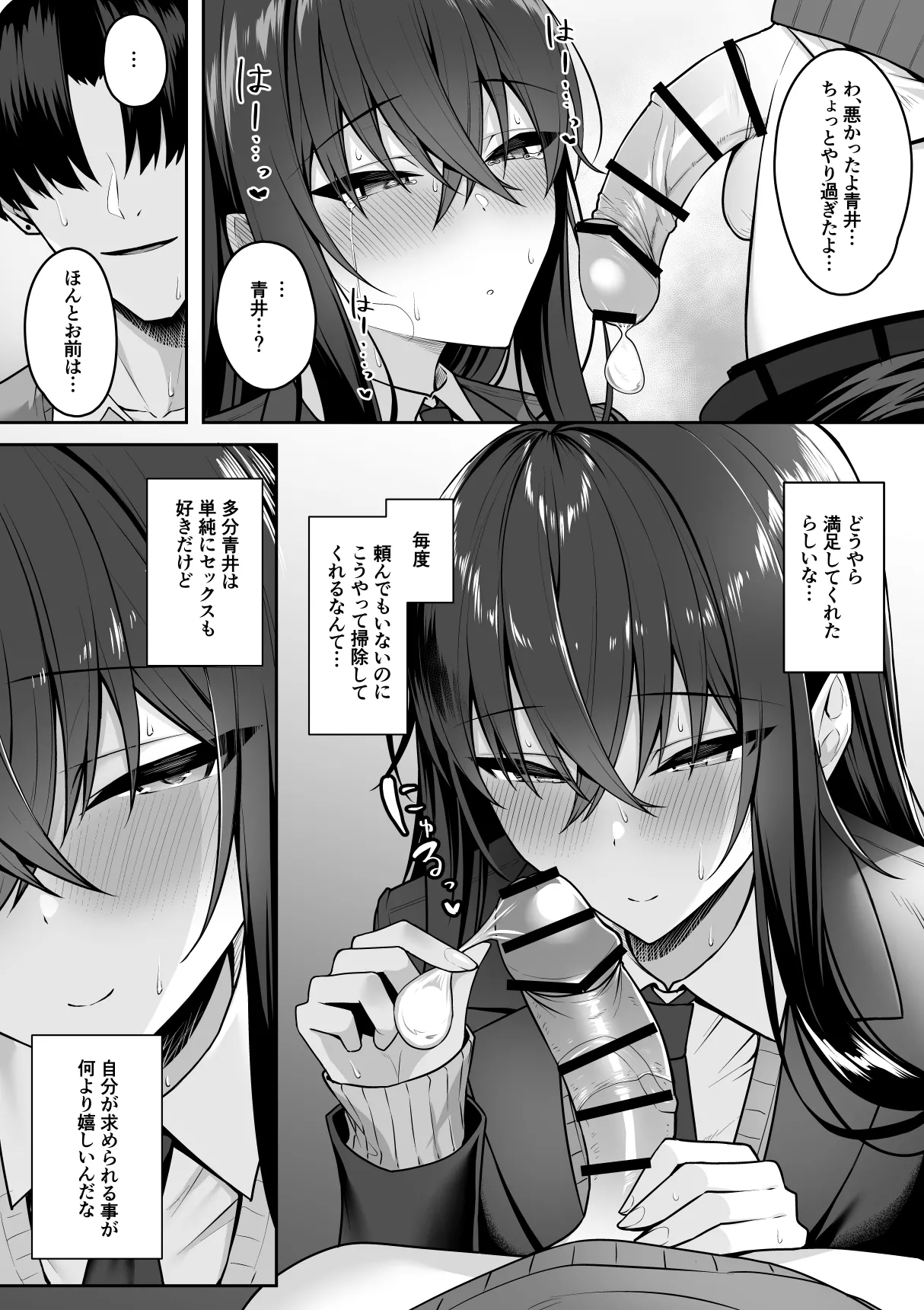 ギャルと僕が性別逆転 雌の僕と新人男子 - page21