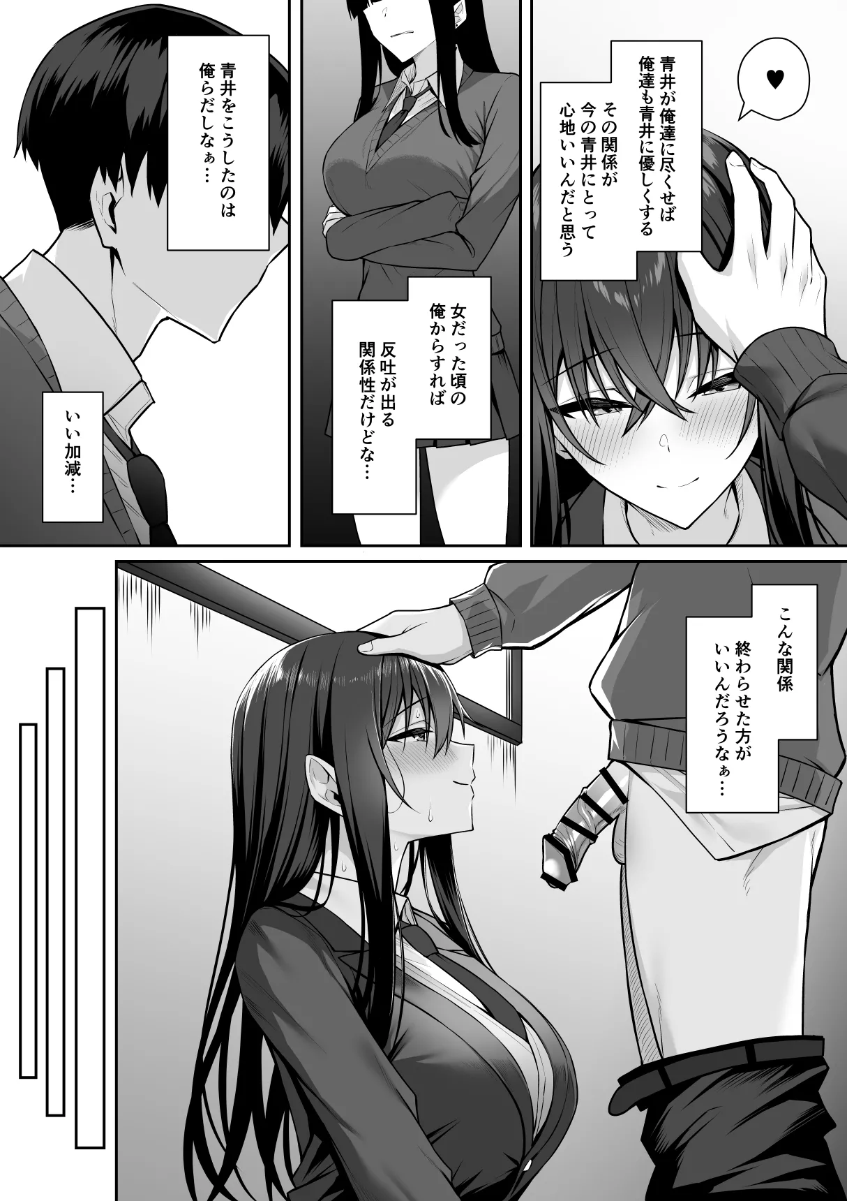 ギャルと僕が性別逆転 雌の僕と新人男子 - page22