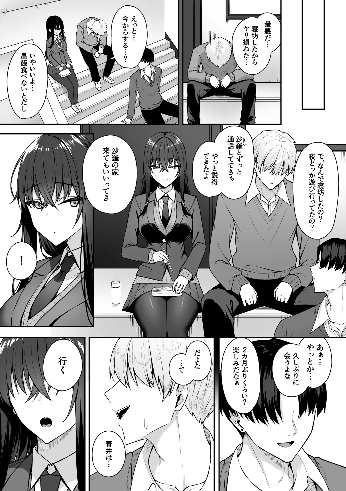 ギャルと僕が性別逆転 雌の僕と新人男子 - page23
