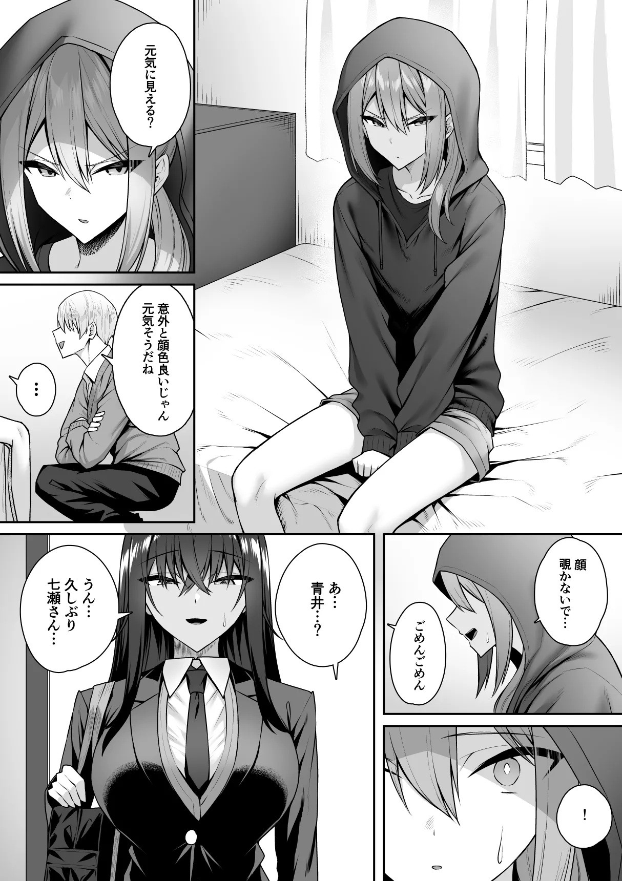 ギャルと僕が性別逆転 雌の僕と新人男子 - page26
