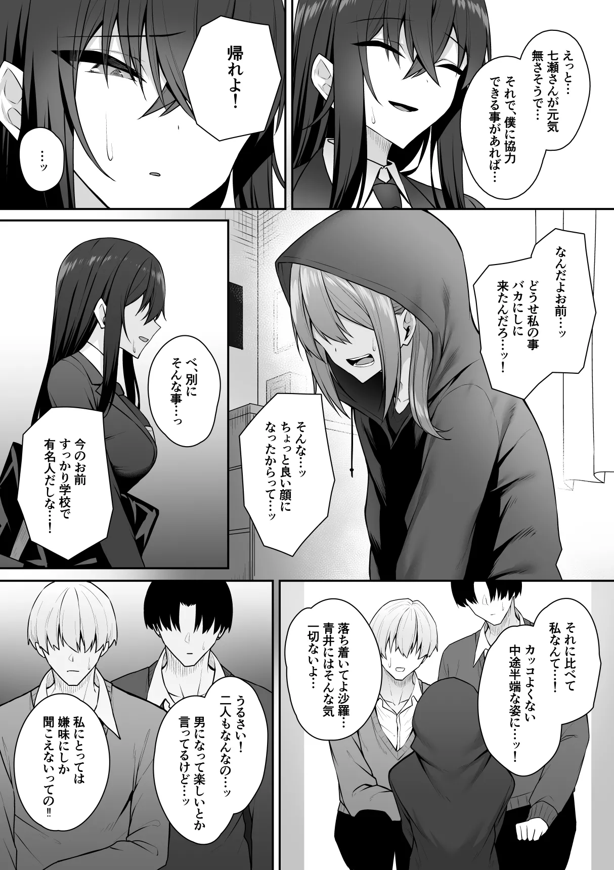 ギャルと僕が性別逆転 雌の僕と新人男子 - page27