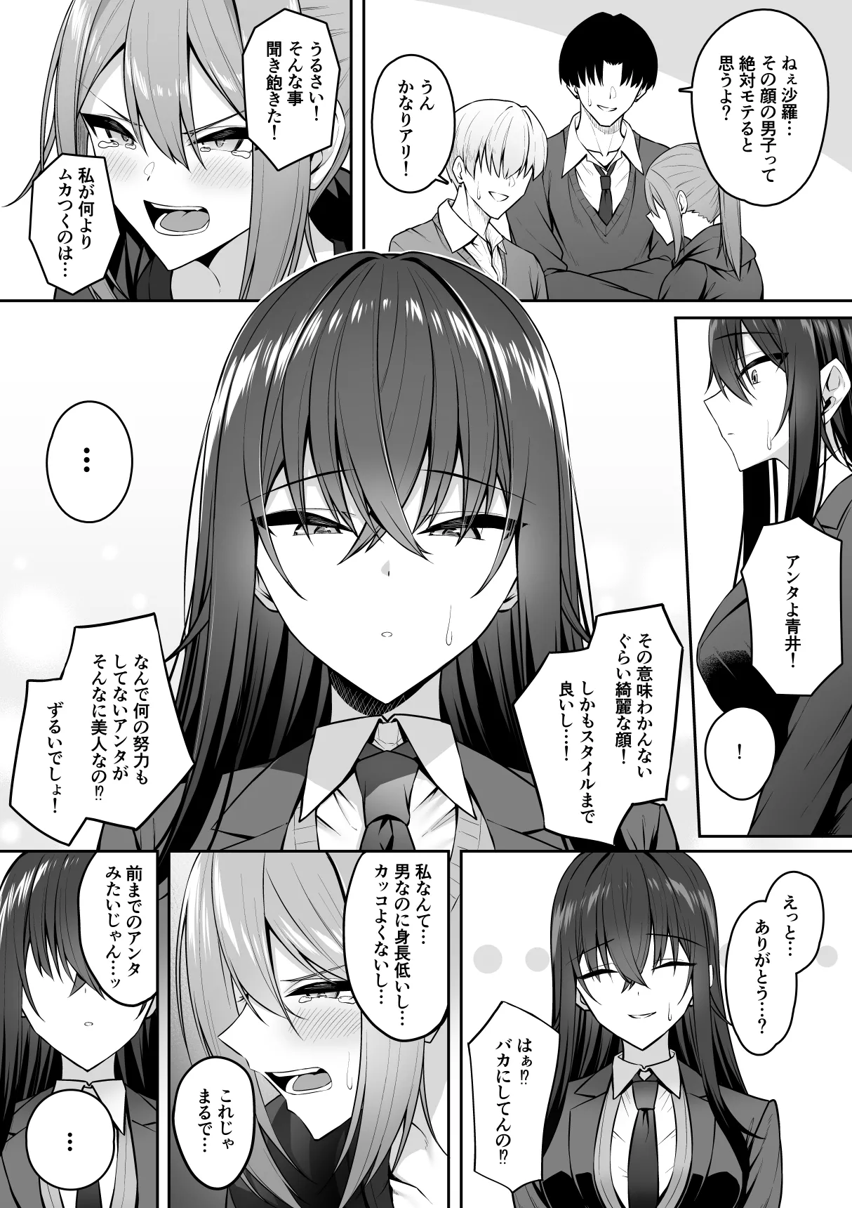 ギャルと僕が性別逆転 雌の僕と新人男子 - page29