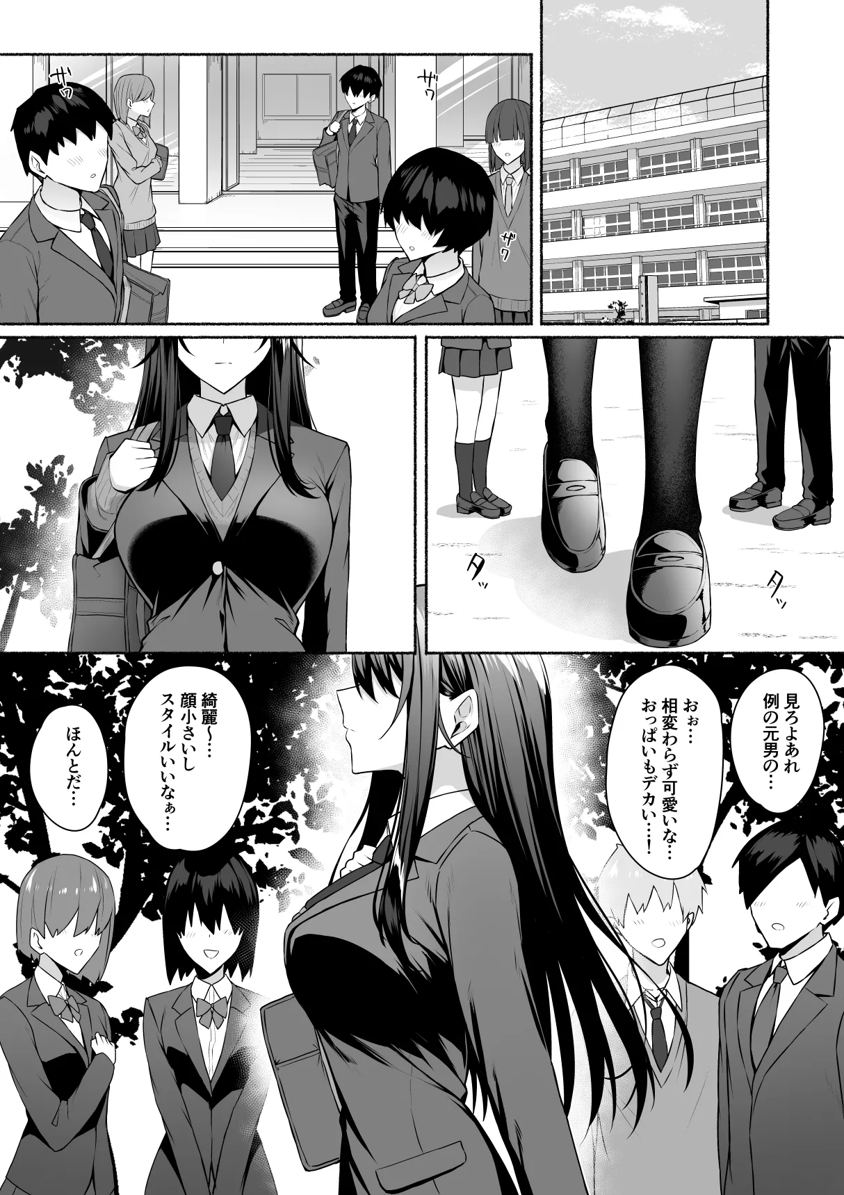 ギャルと僕が性別逆転 雌の僕と新人男子 - page3