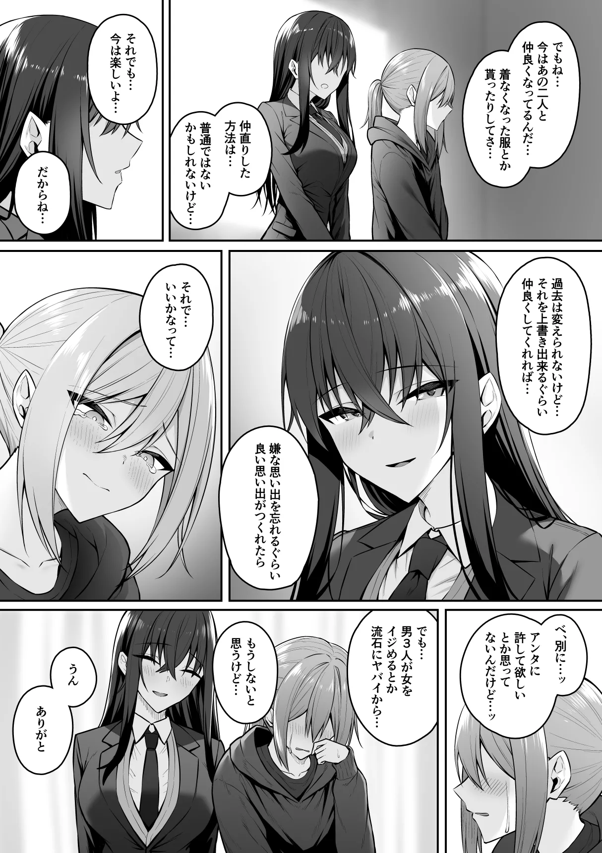 ギャルと僕が性別逆転 雌の僕と新人男子 - page31