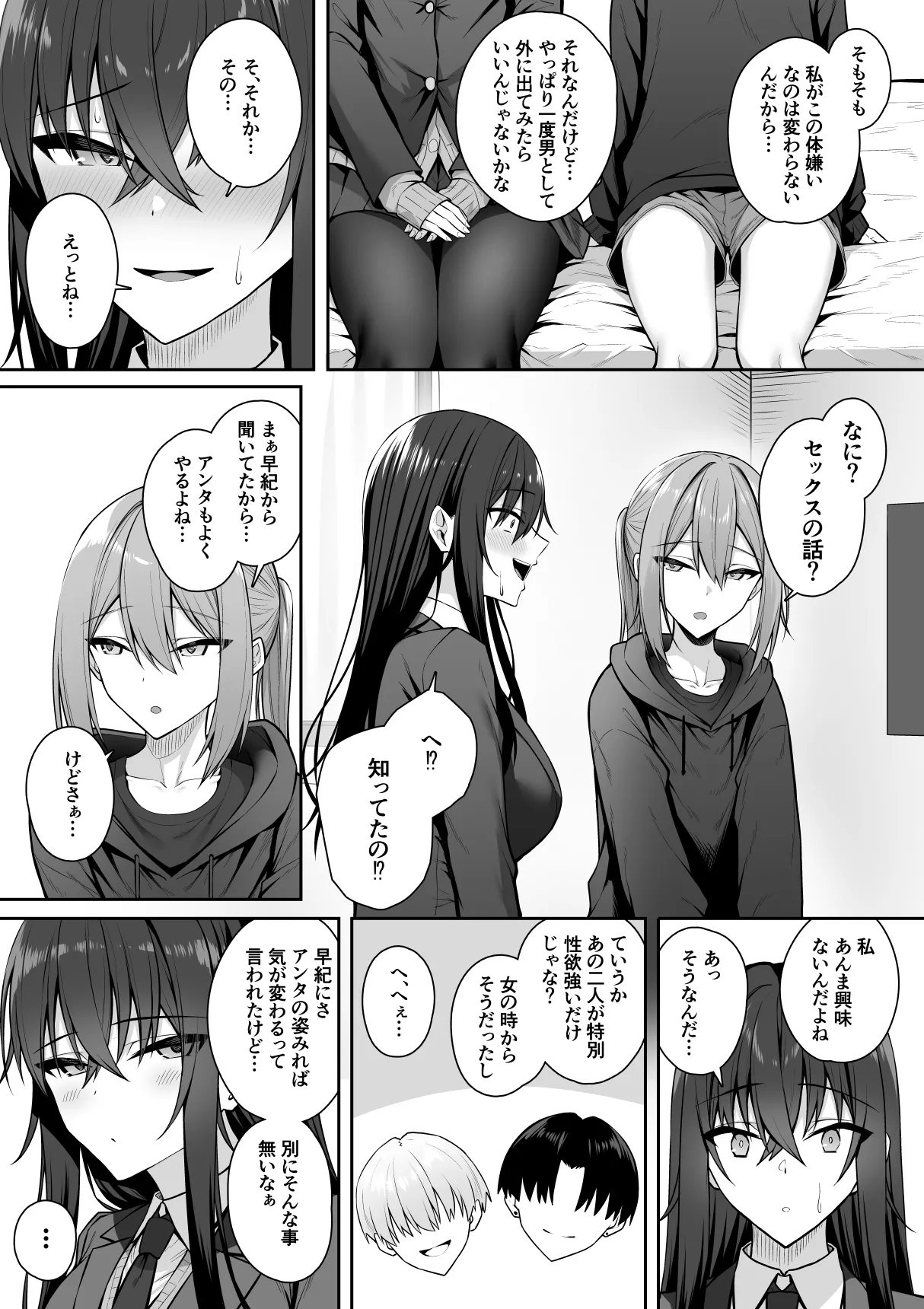 ギャルと僕が性別逆転 雌の僕と新人男子 - page32
