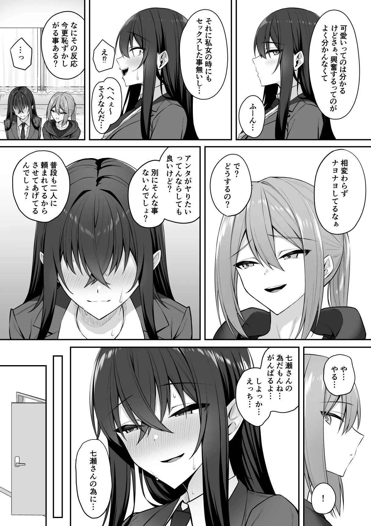 ギャルと僕が性別逆転 雌の僕と新人男子 - page33