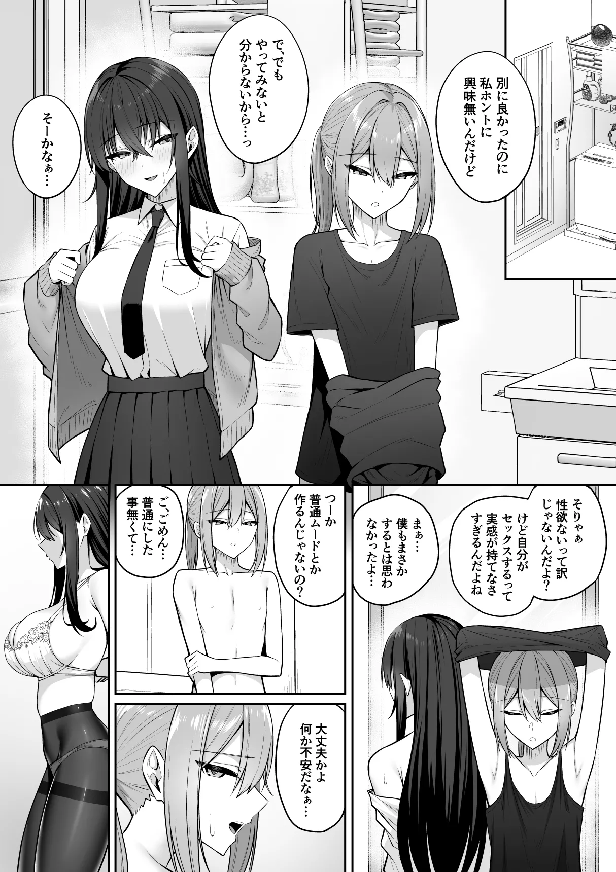 ギャルと僕が性別逆転 雌の僕と新人男子 - page34