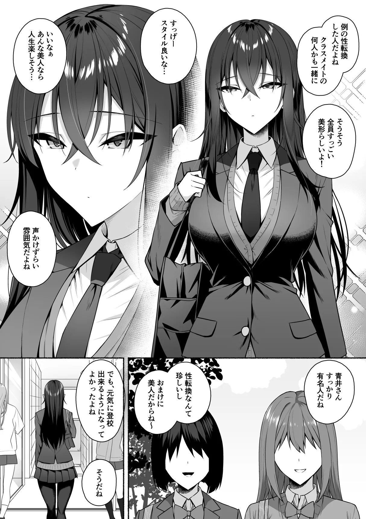 ギャルと僕が性別逆転 雌の僕と新人男子 - page4