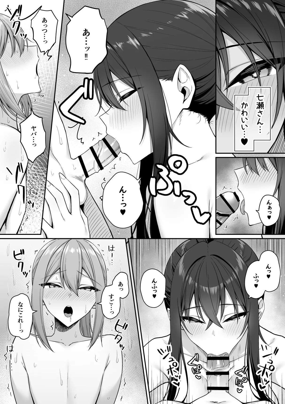 ギャルと僕が性別逆転 雌の僕と新人男子 - page41