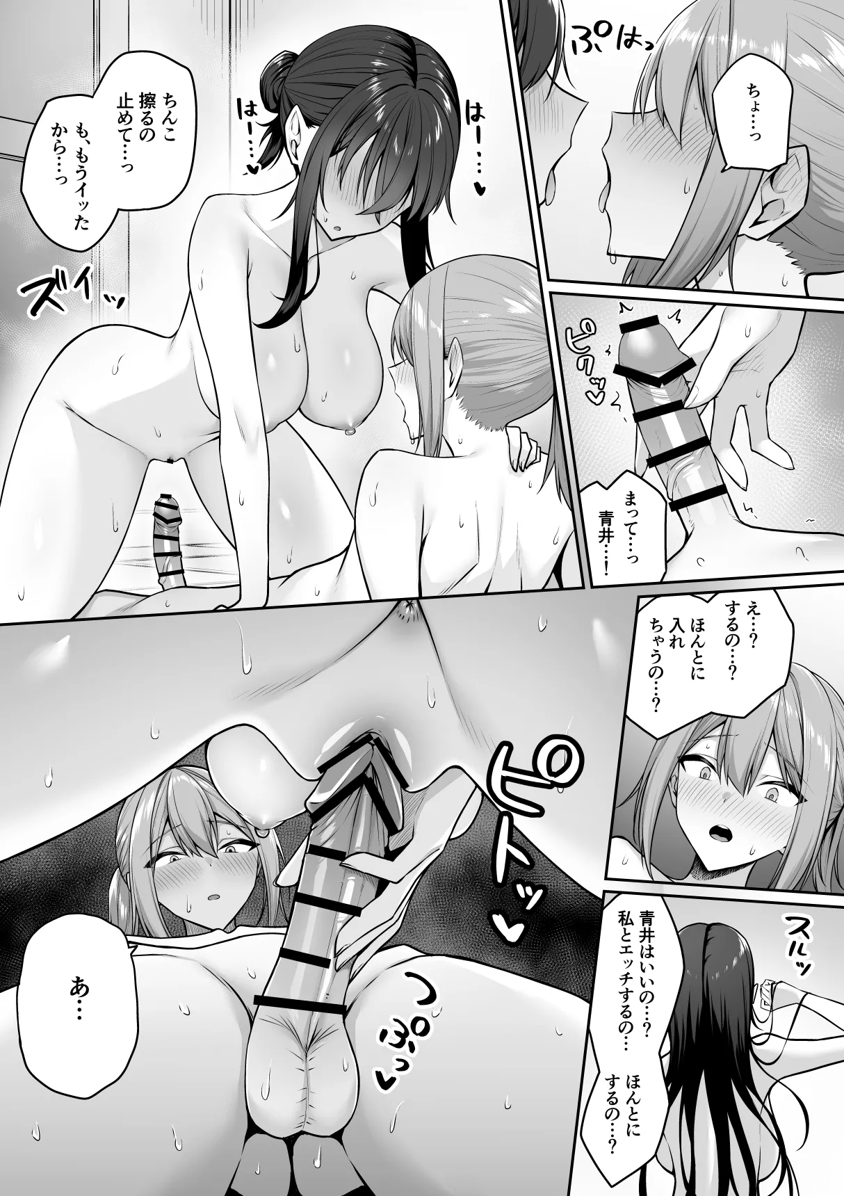 ギャルと僕が性別逆転 雌の僕と新人男子 - page53